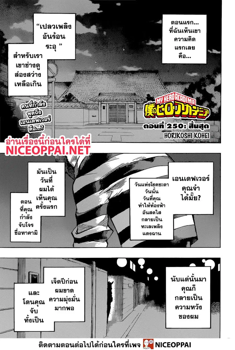 My Hero Academia ตอนที่ 250 หน้า 2