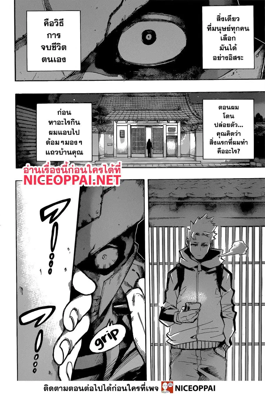 My Hero Academia ตอนที่ 250 หน้า 3