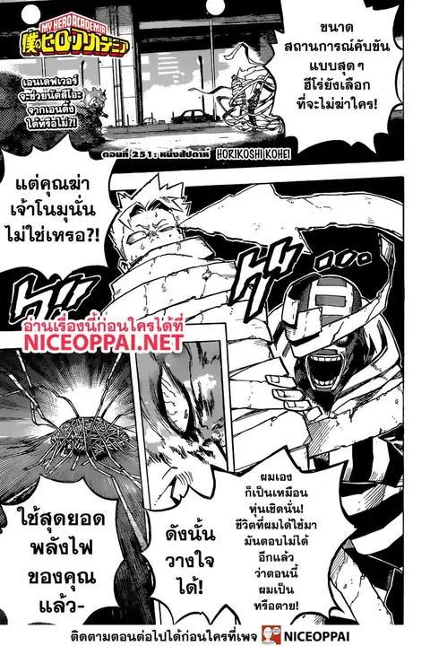 My Hero Academia ตอนที่ 251 หน้า 2