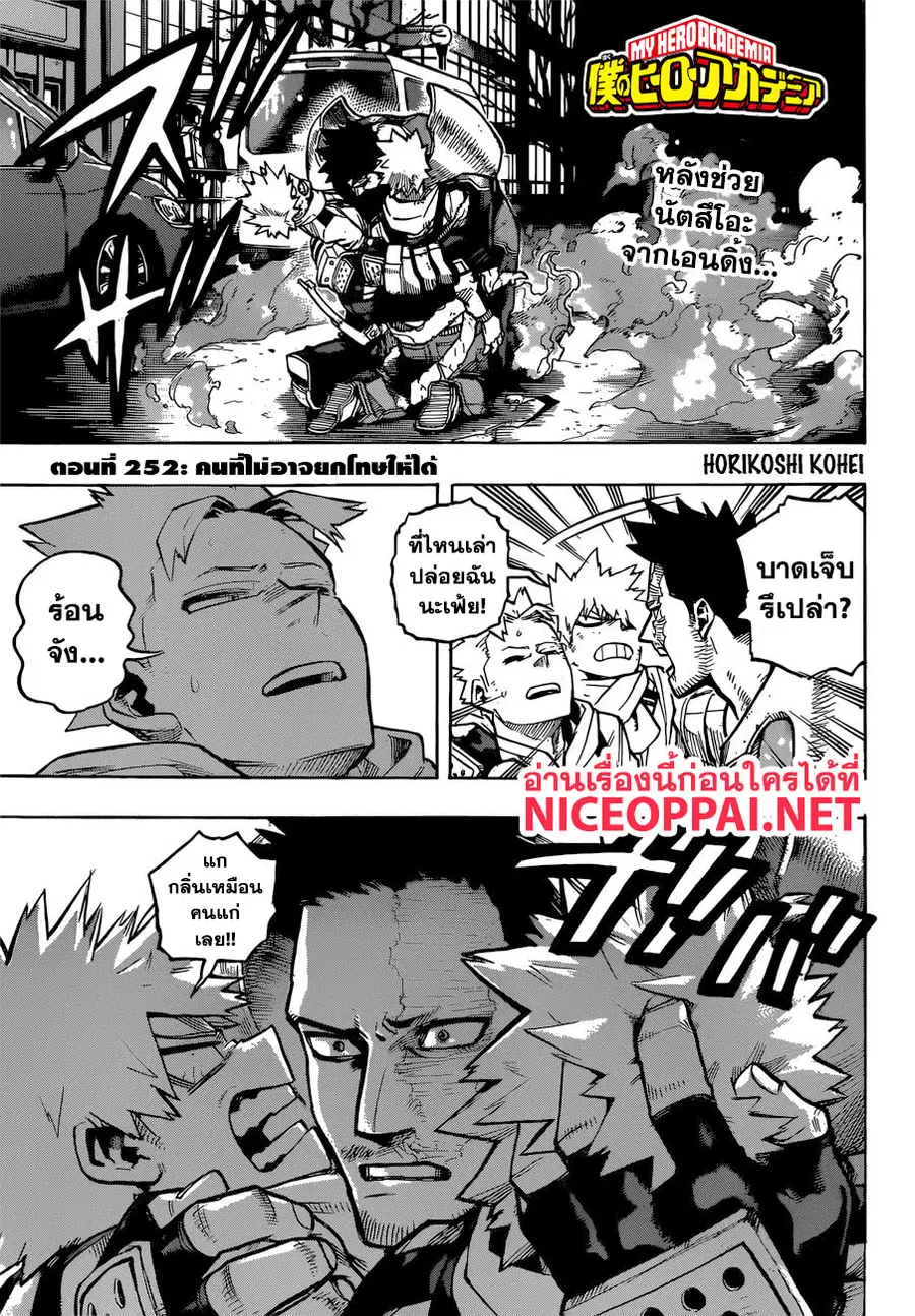 My Hero Academia ตอนที่ 252 หน้า 2