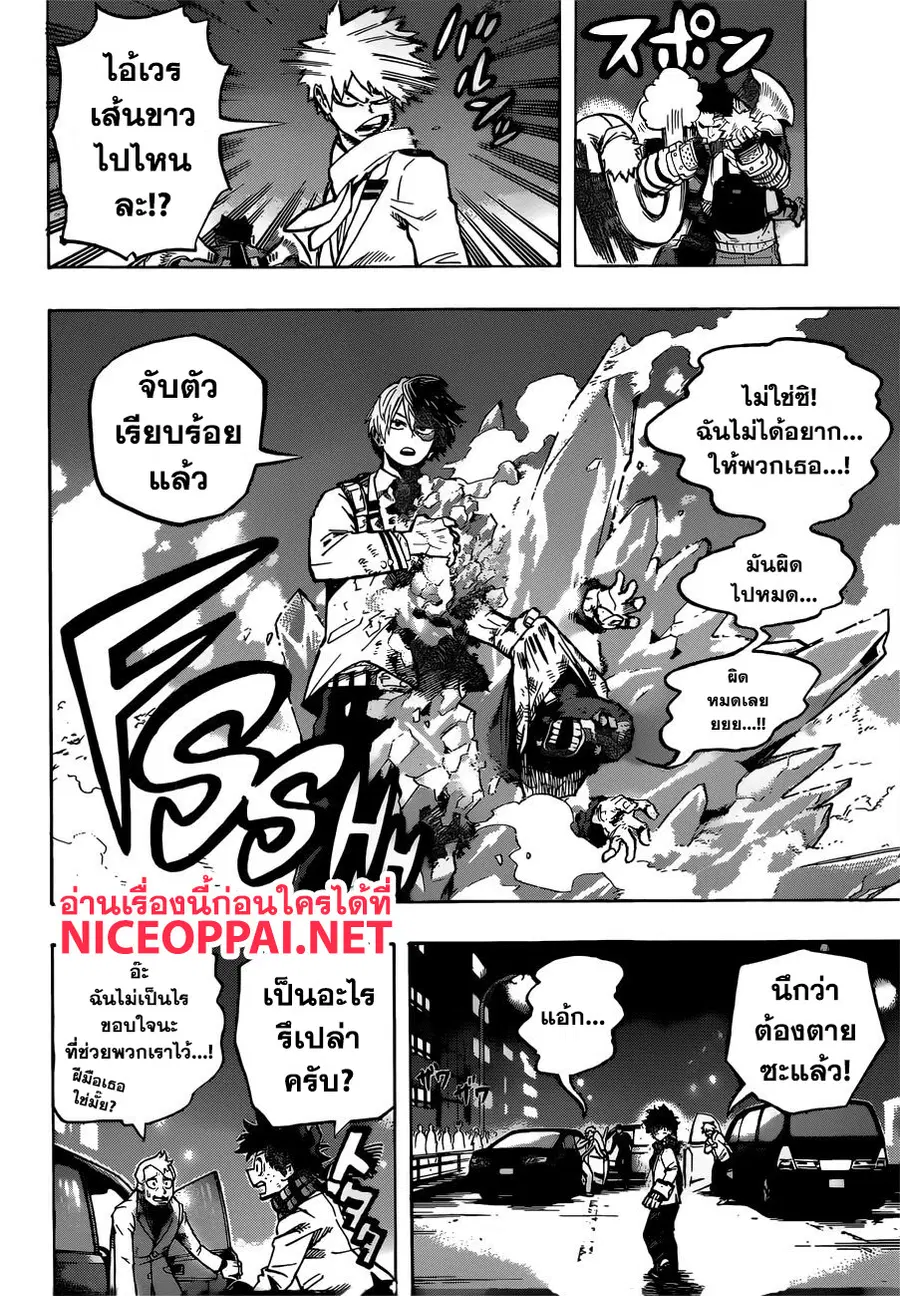 My Hero Academia ตอนที่ 252 หน้า 3