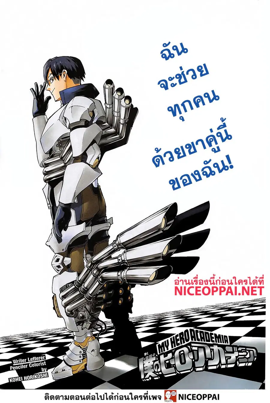 My Hero Academia ตอนที่ 253 หน้า 1