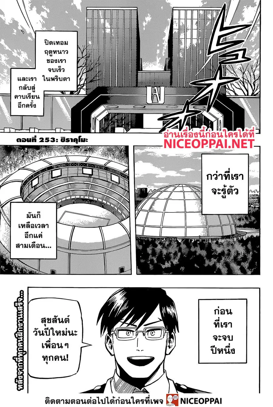 My Hero Academia ตอนที่ 253 หน้า 2