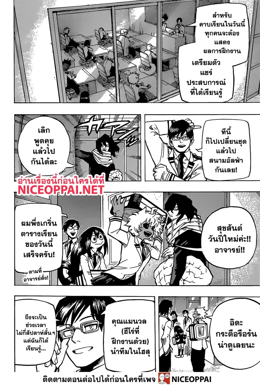 My Hero Academia ตอนที่ 253 หน้า 3