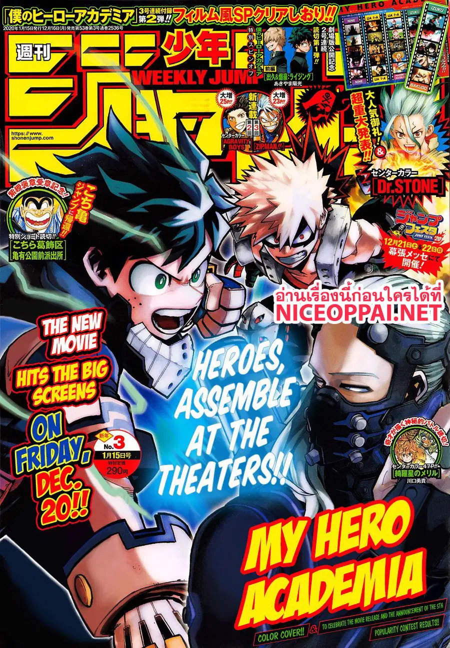 My Hero Academia ตอนที่ 254 หน้า 2