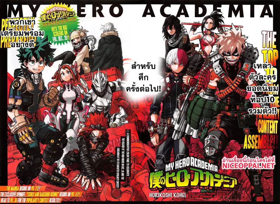 My Hero Academia ตอนที่ 254 หน้า 3