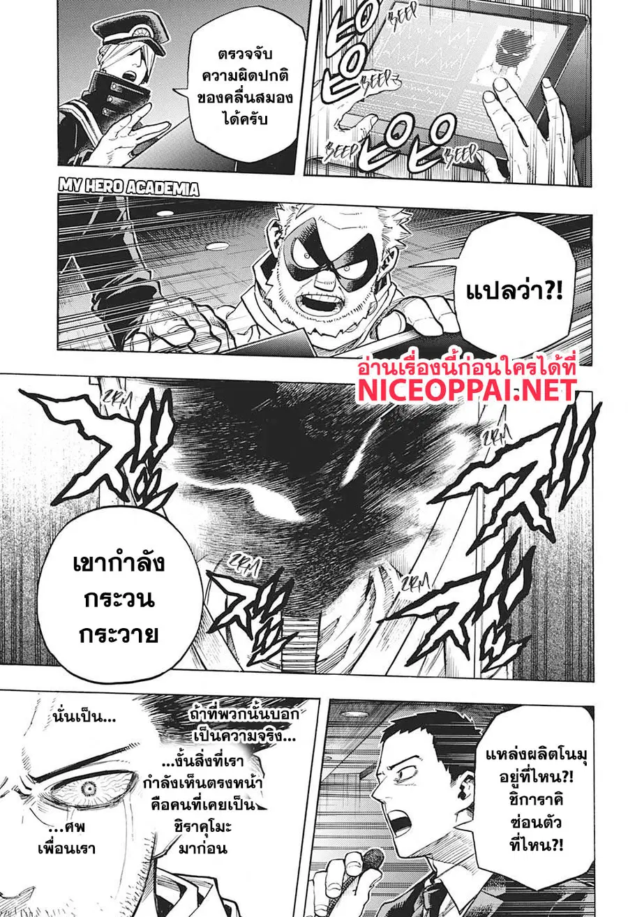 My Hero Academia ตอนที่ 255 หน้า 2