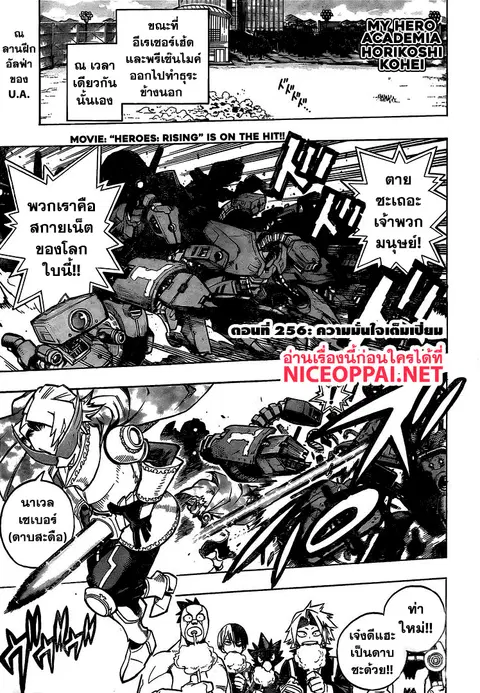 My Hero Academia ตอนที่ 256 หน้า 2