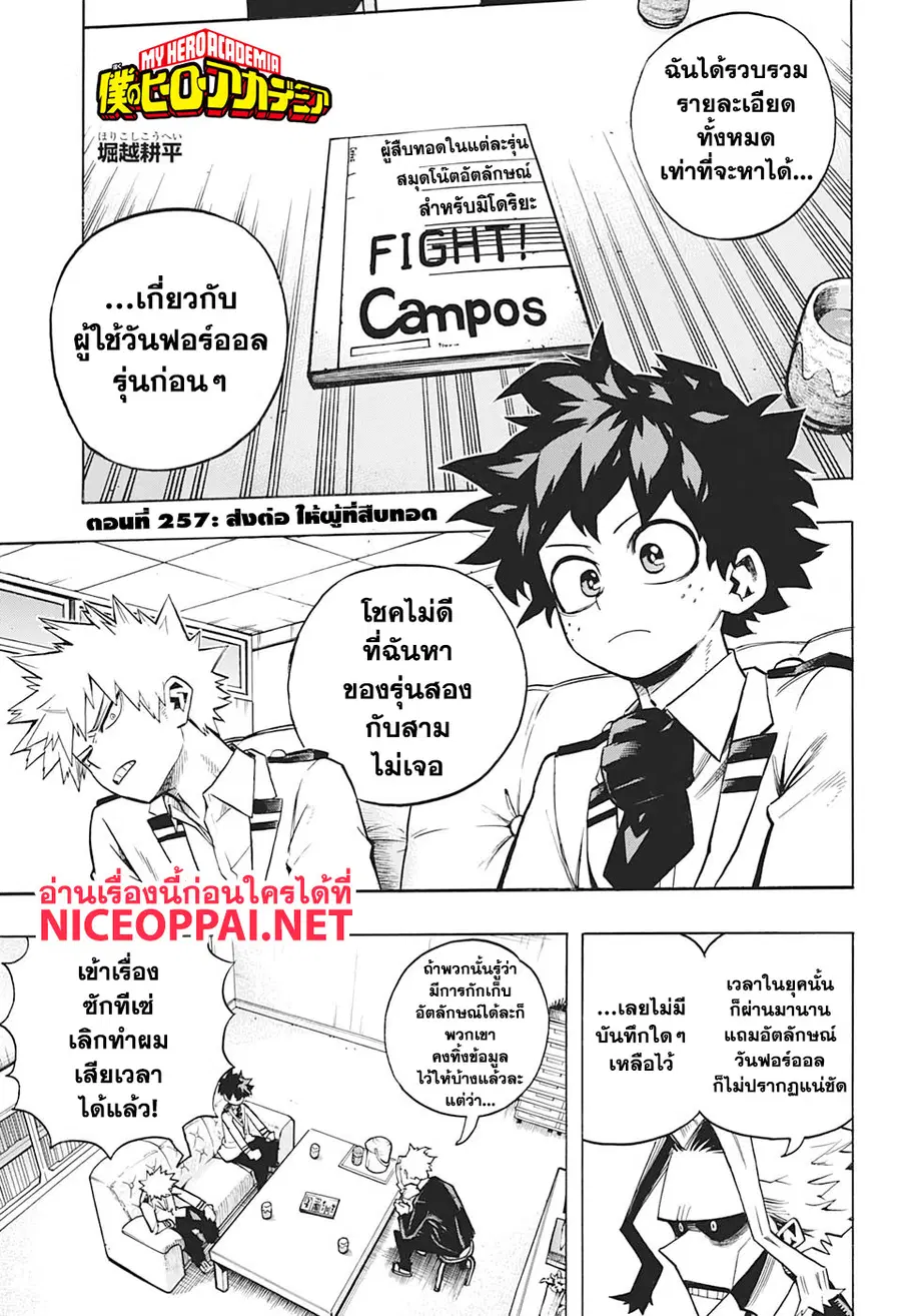 My Hero Academia ตอนที่ 257 หน้า 2