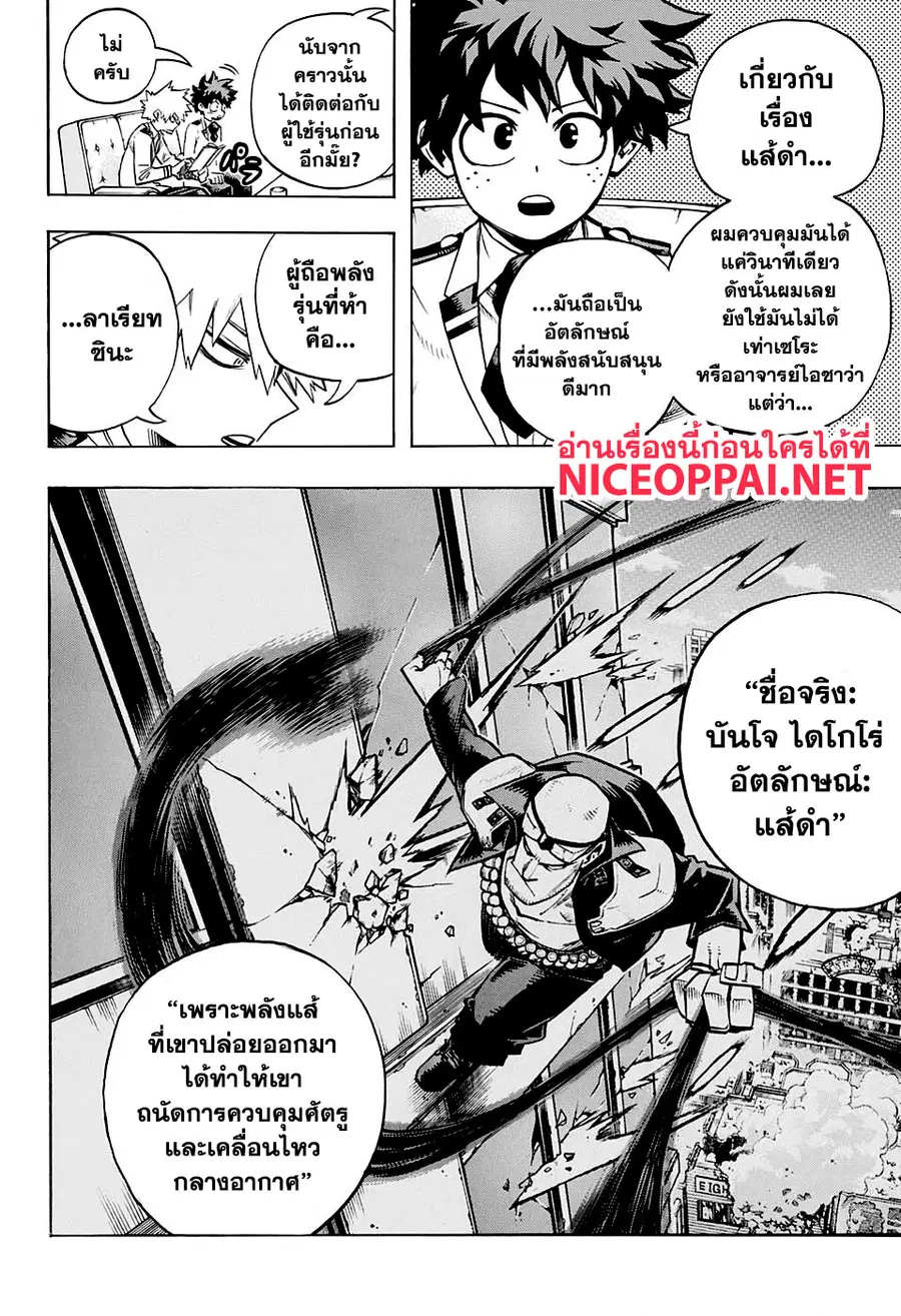 My Hero Academia ตอนที่ 257 หน้า 3