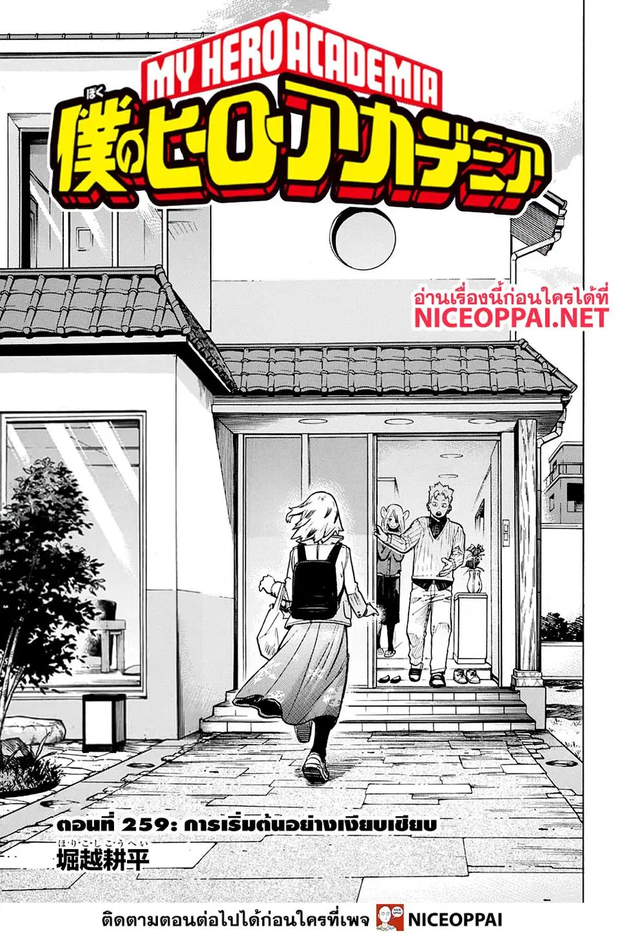 My Hero Academia ตอนที่ 259 หน้า 1