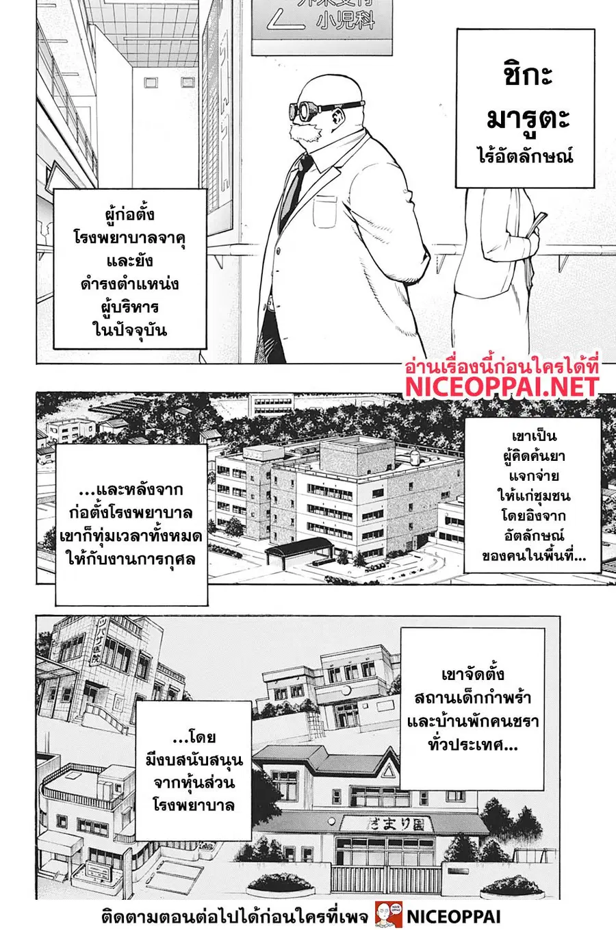 My Hero Academia ตอนที่ 259 หน้า 2