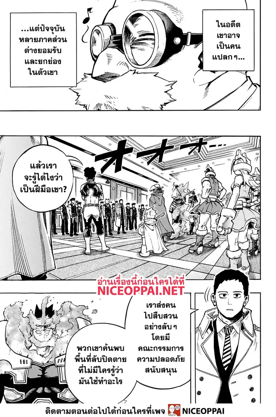 My Hero Academia ตอนที่ 259 หน้า 3