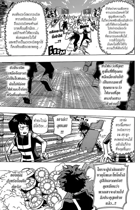 My Hero Academia ตอนที่ 26 หน้า 2