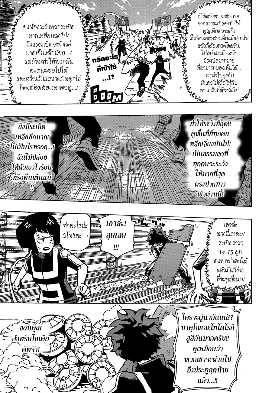 My Hero Academia ตอนที่ 26 หน้า 2