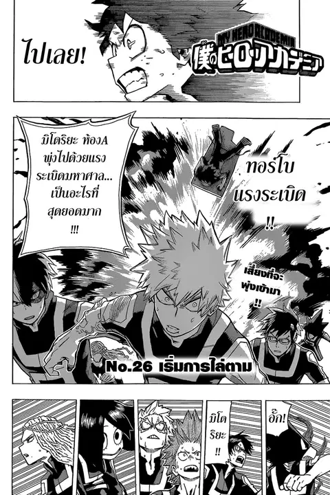 My Hero Academia ตอนที่ 26 หน้า 3