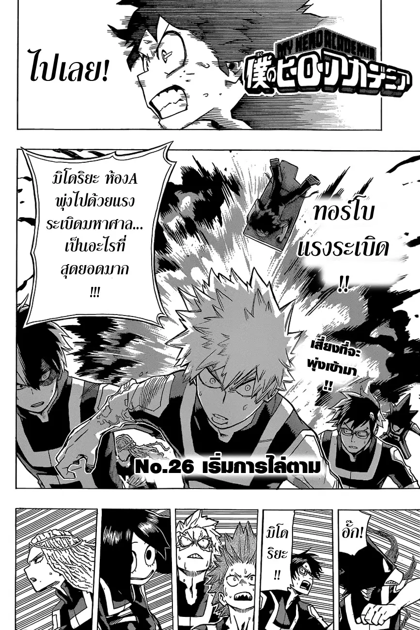 My Hero Academia ตอนที่ 26 หน้า 3