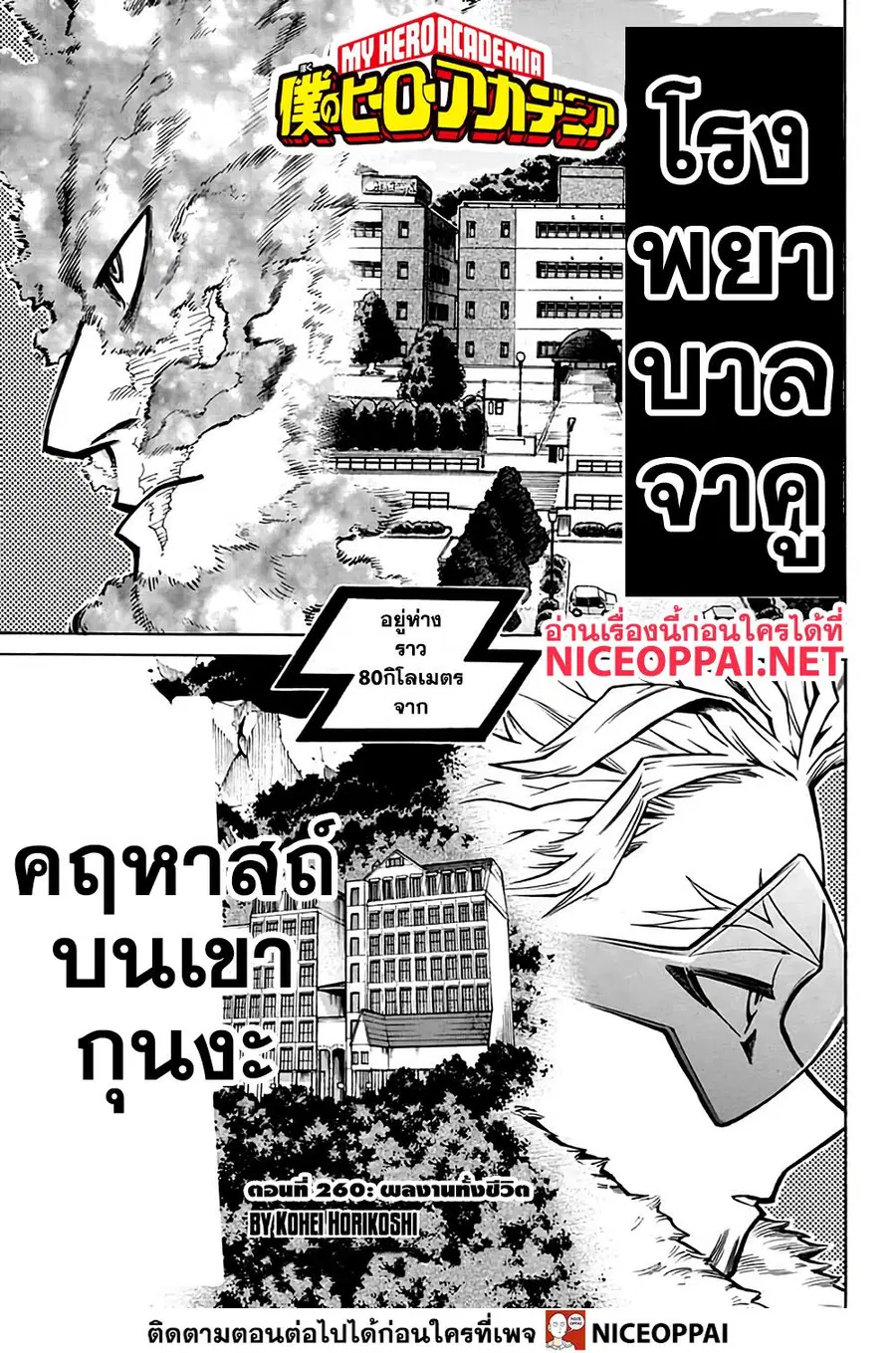 My Hero Academia ตอนที่ 260 หน้า 1