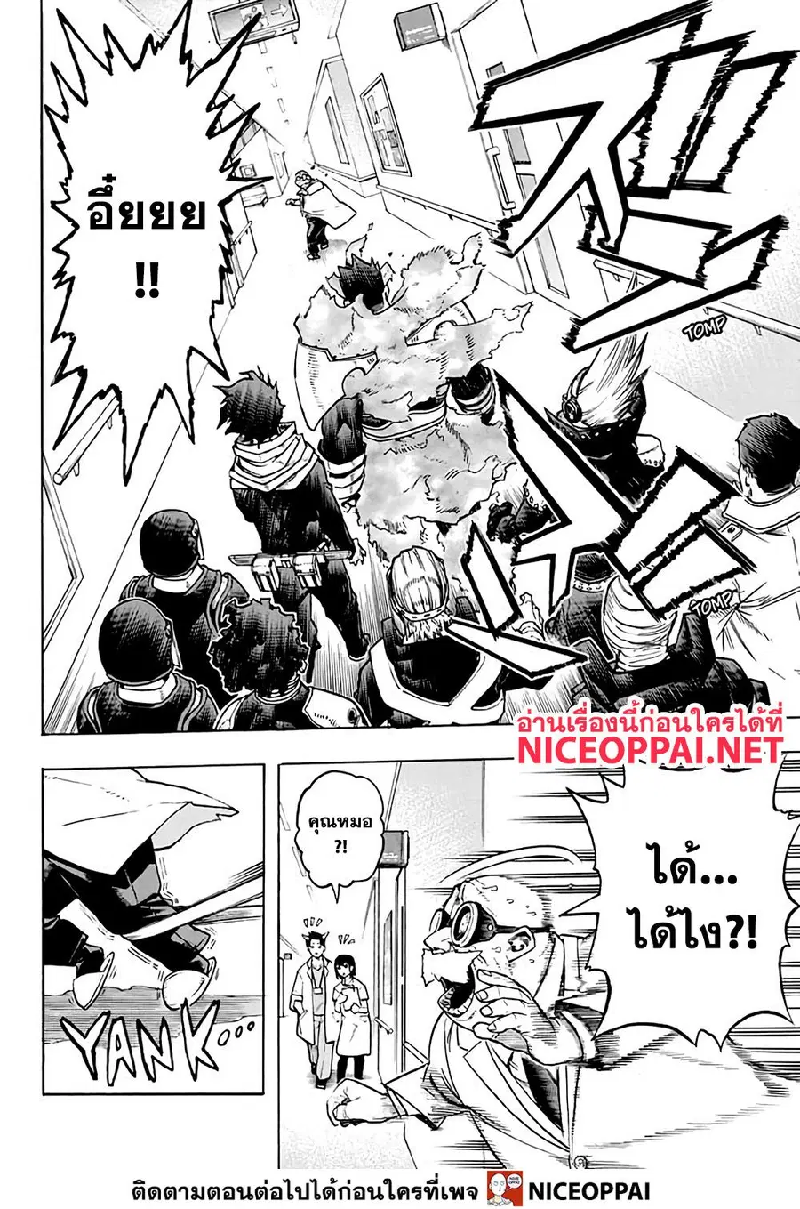 My Hero Academia ตอนที่ 260 หน้า 2