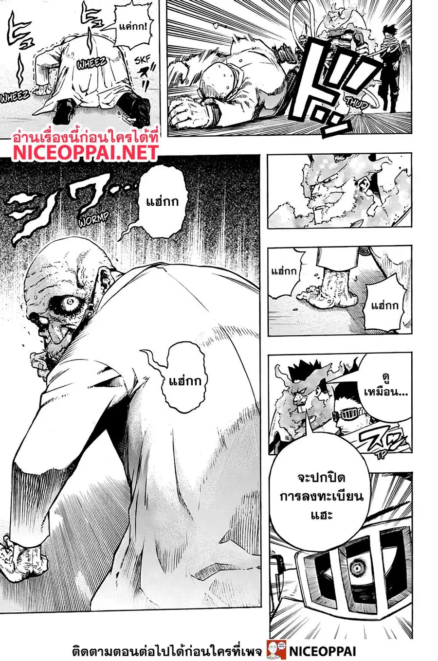 My Hero Academia ตอนที่ 260 หน้า 3