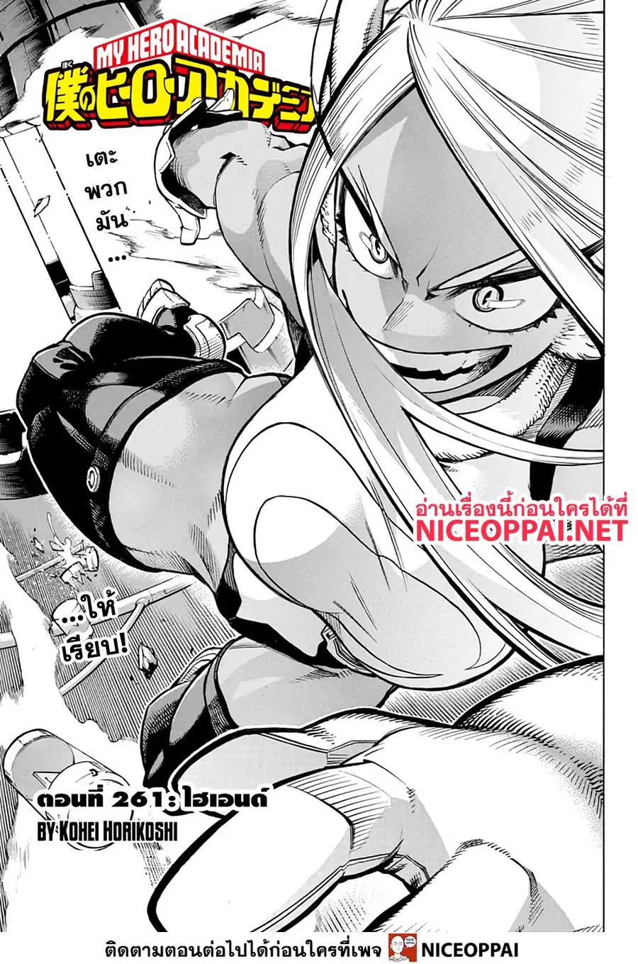 My Hero Academia ตอนที่ 261 หน้า 2
