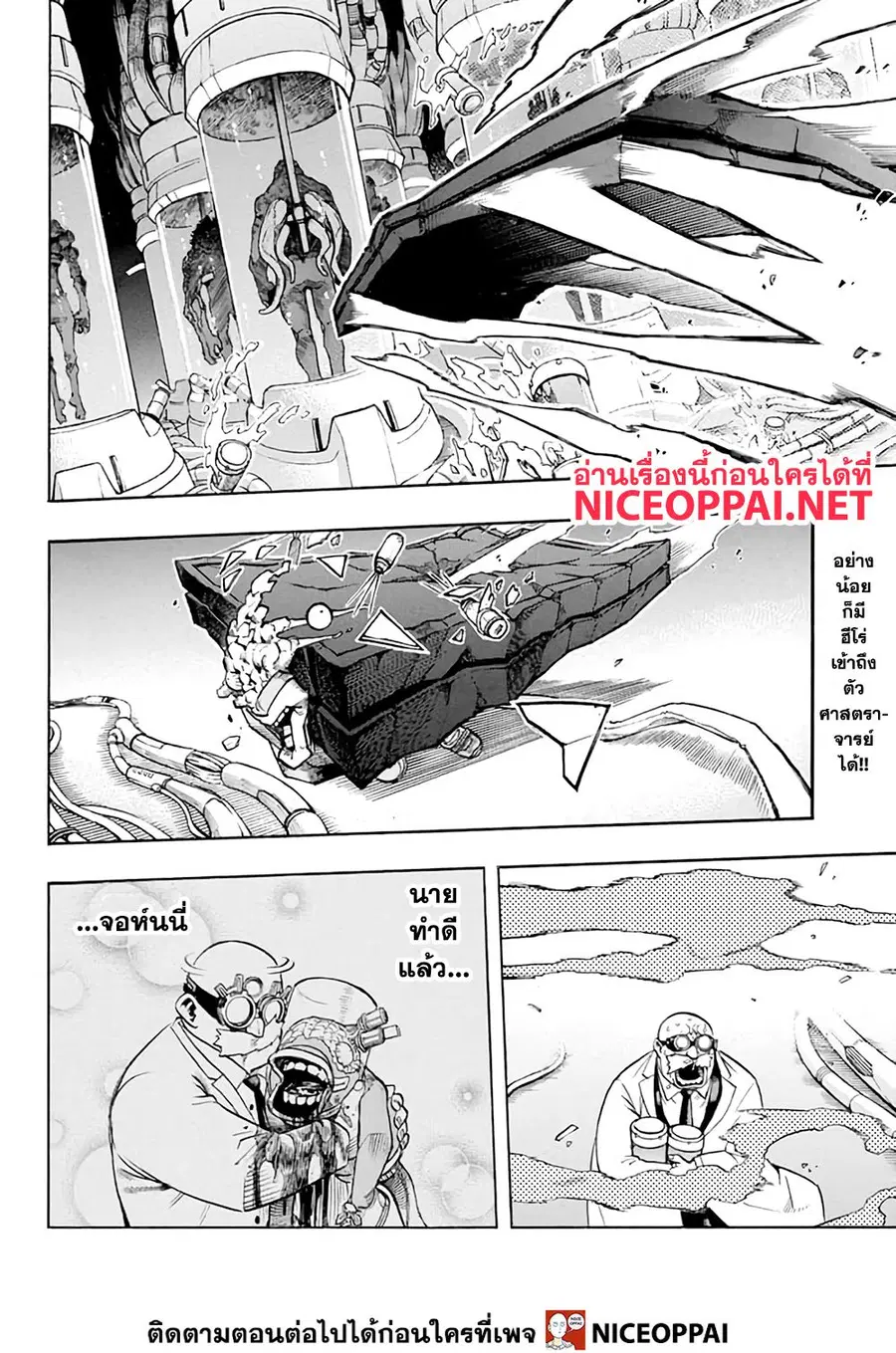 My Hero Academia ตอนที่ 261 หน้า 3