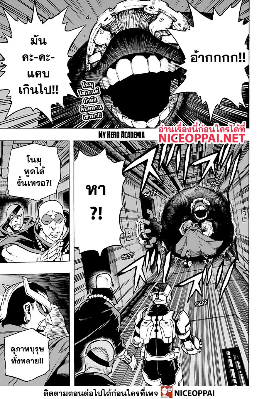 My Hero Academia ตอนที่ 262 หน้า 2