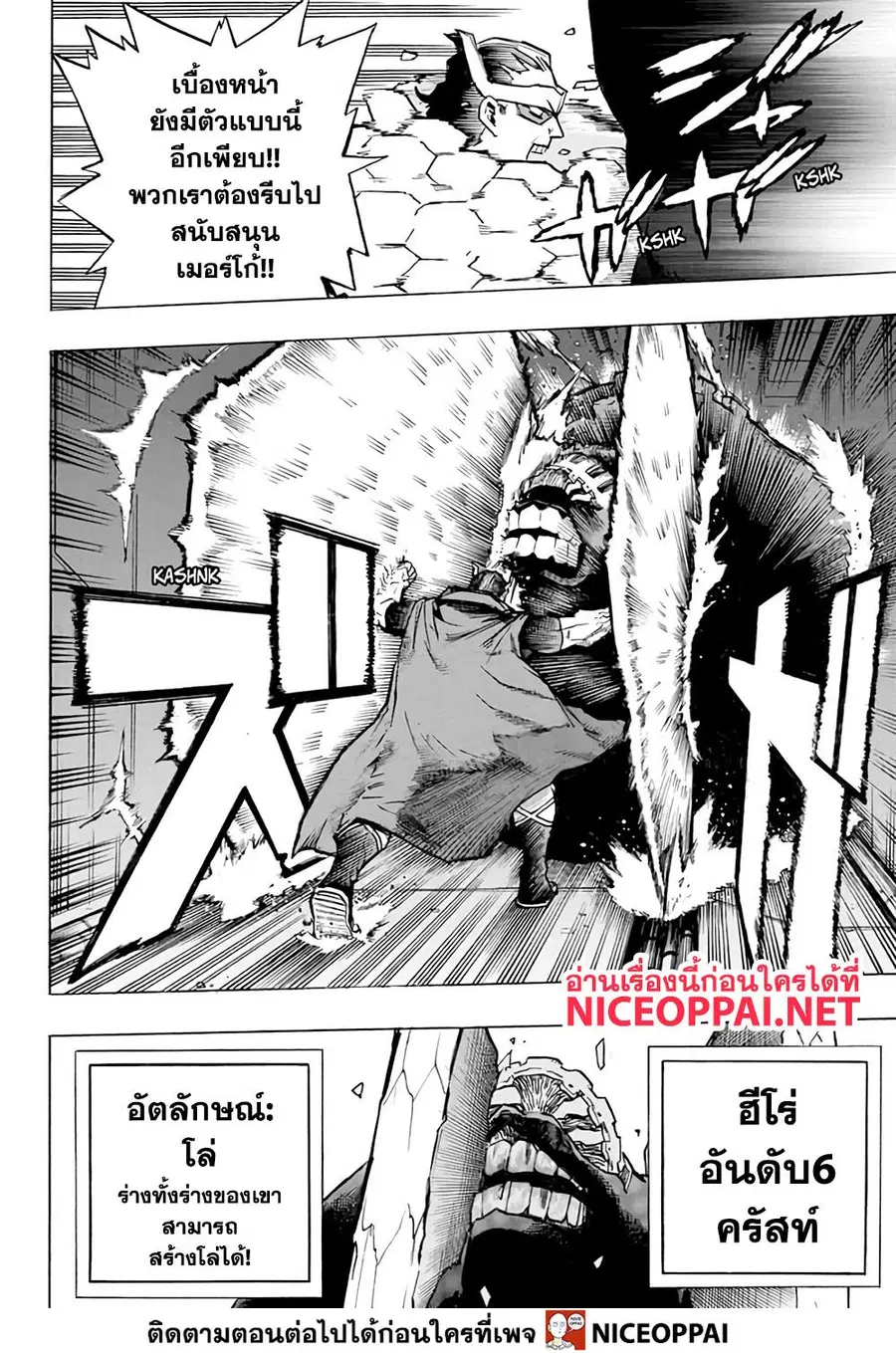 My Hero Academia ตอนที่ 262 หน้า 3