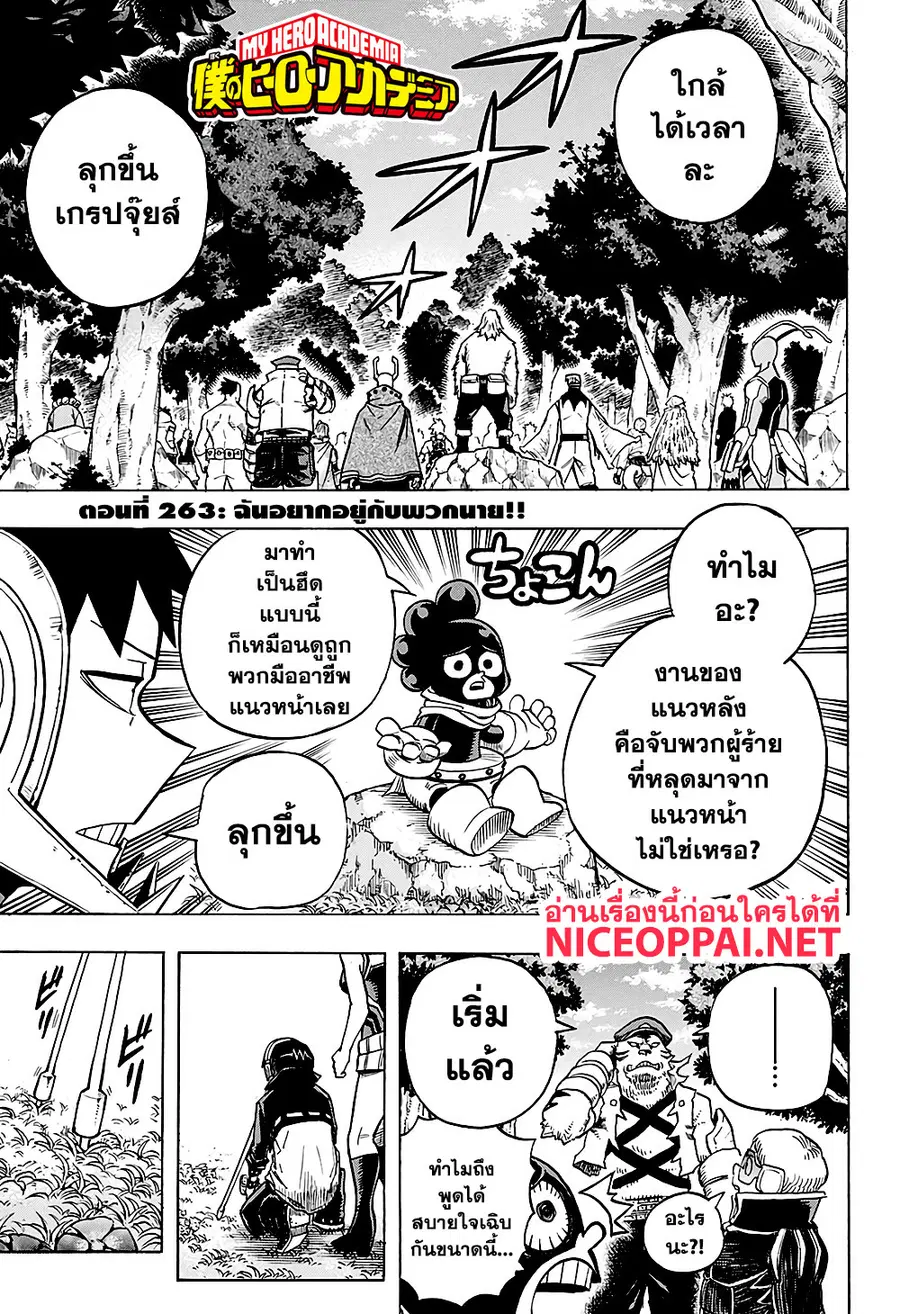 My Hero Academia ตอนที่ 263 หน้า 2