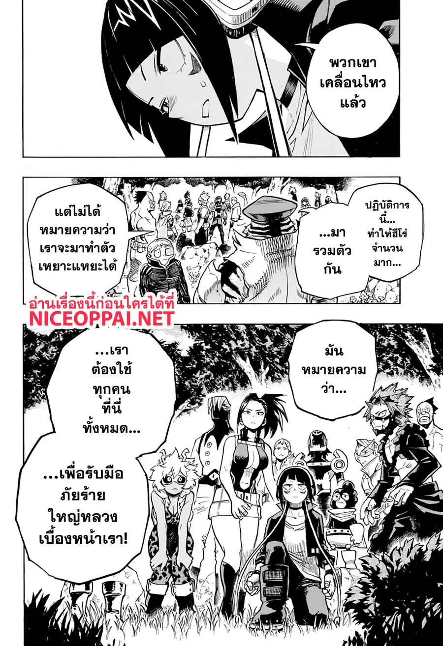 My Hero Academia ตอนที่ 263 หน้า 3