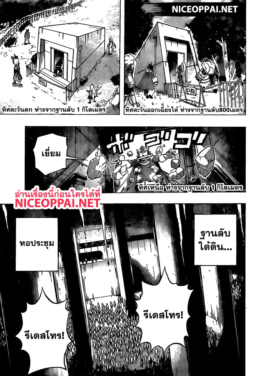 My Hero Academia ตอนที่ 264 หน้า 3