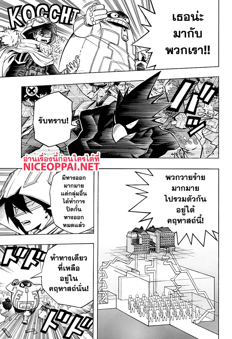 My Hero Academia ตอนที่ 265 หน้า 2