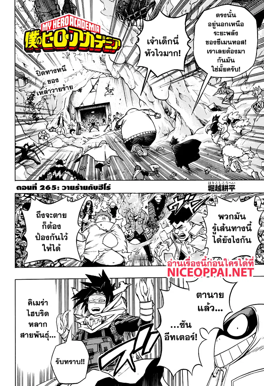 My Hero Academia ตอนที่ 265 หน้า 3