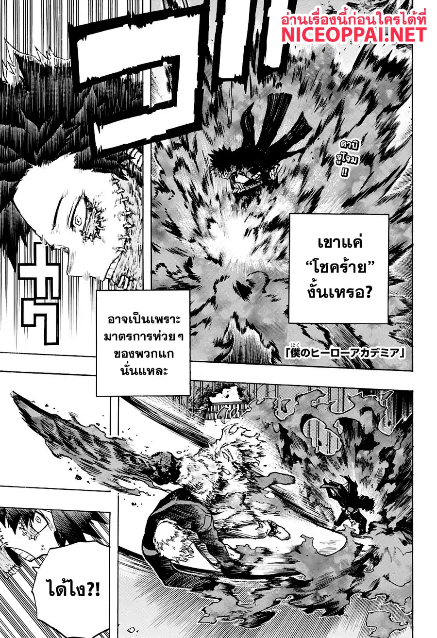 My Hero Academia ตอนที่ 266 หน้า 2
