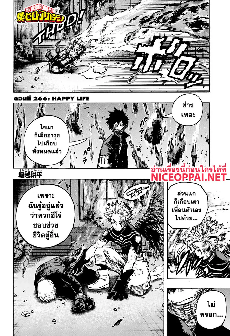 My Hero Academia ตอนที่ 266 หน้า 3