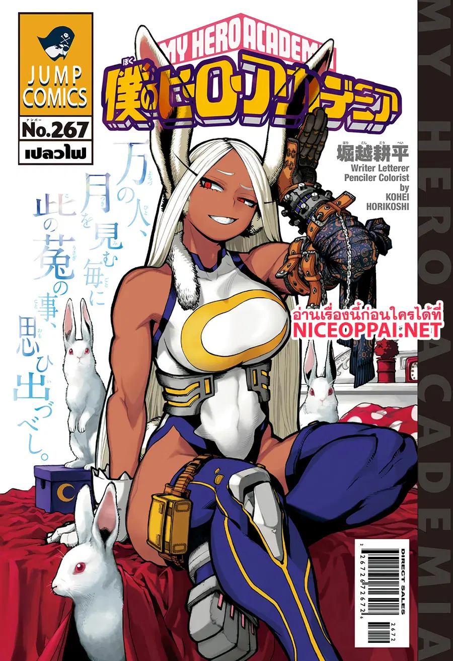 My Hero Academia ตอนที่ 267 หน้า 2