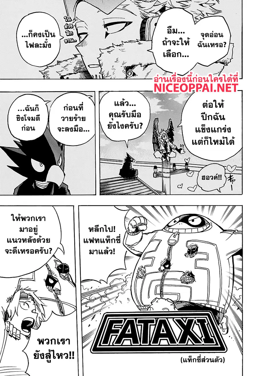 My Hero Academia ตอนที่ 267 หน้า 3