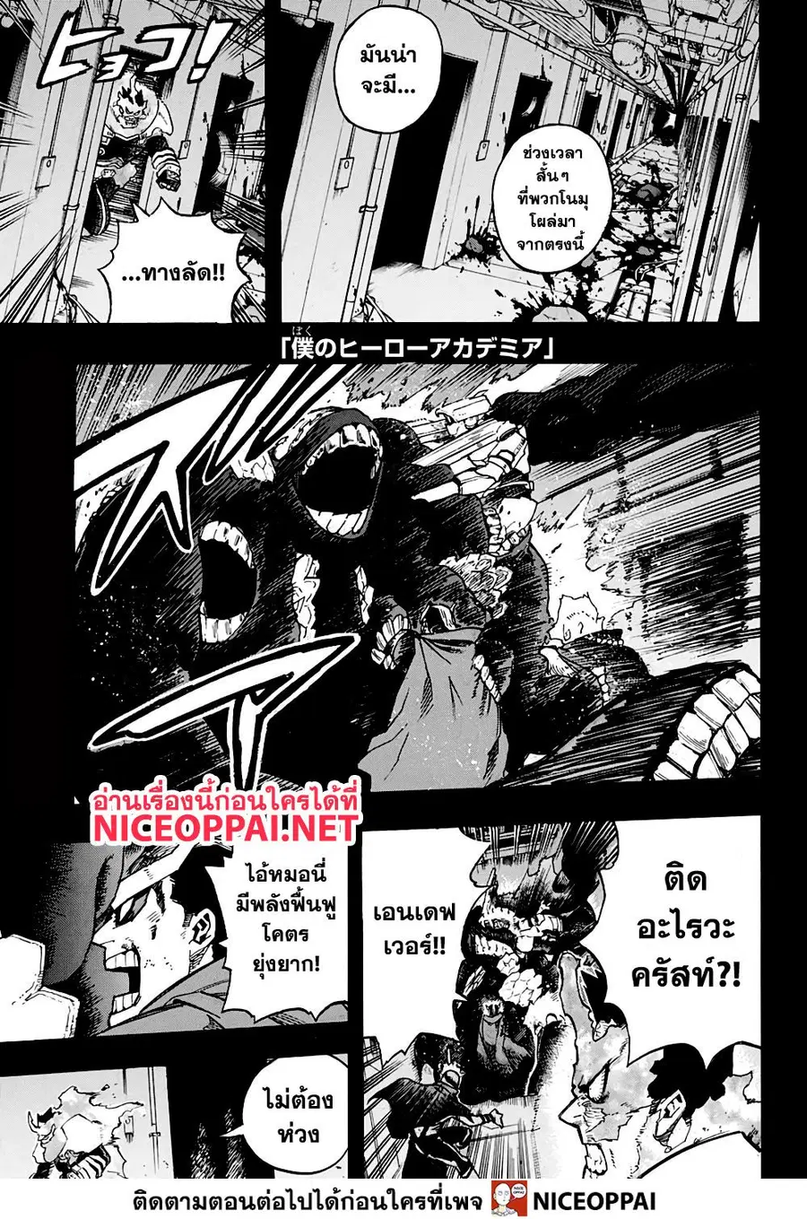 My Hero Academia ตอนที่ 268 หน้า 2