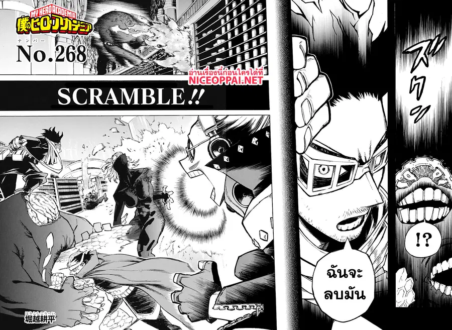 My Hero Academia ตอนที่ 268 หน้า 3