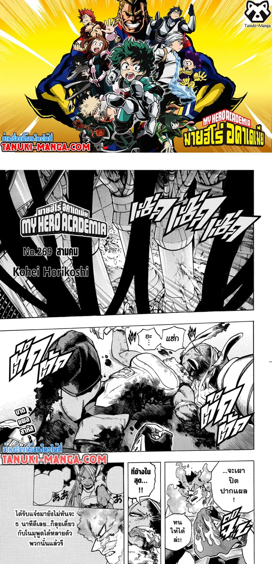My Hero Academia ตอนที่ 269 หน้า 1