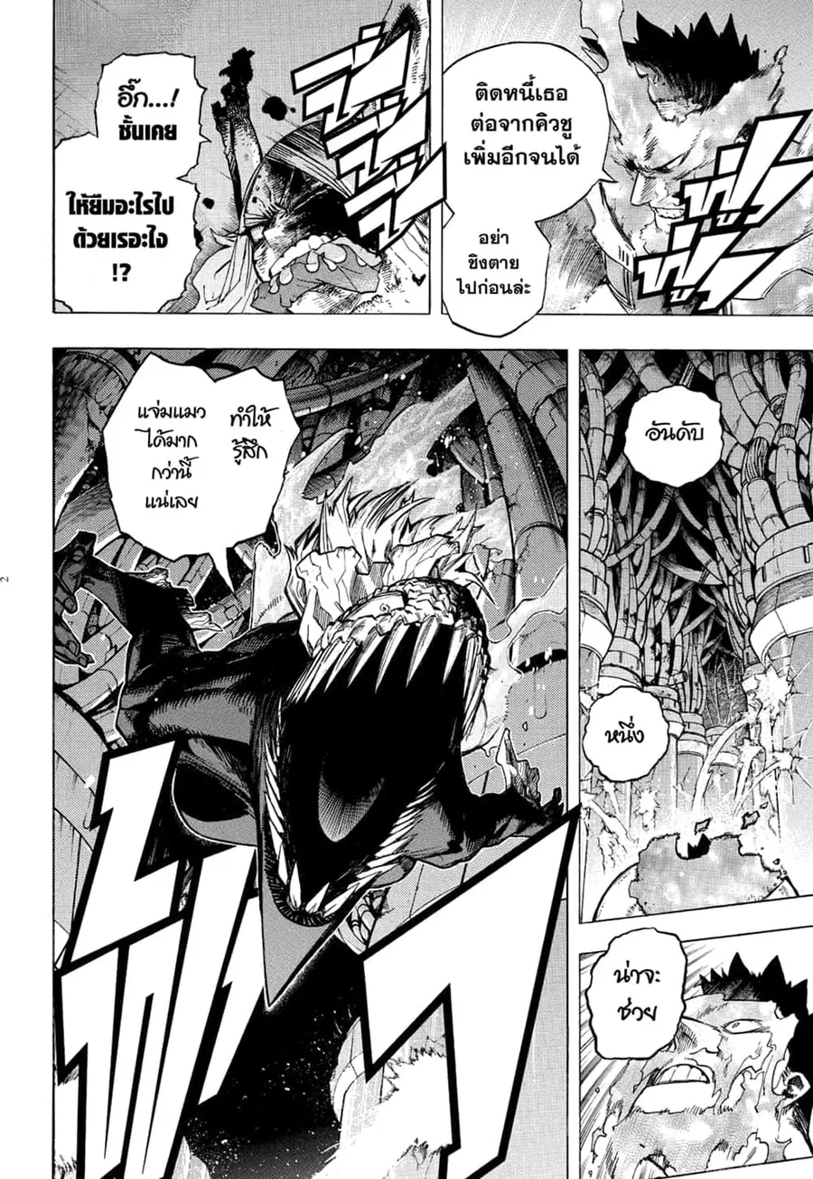 My Hero Academia ตอนที่ 269 หน้า 2