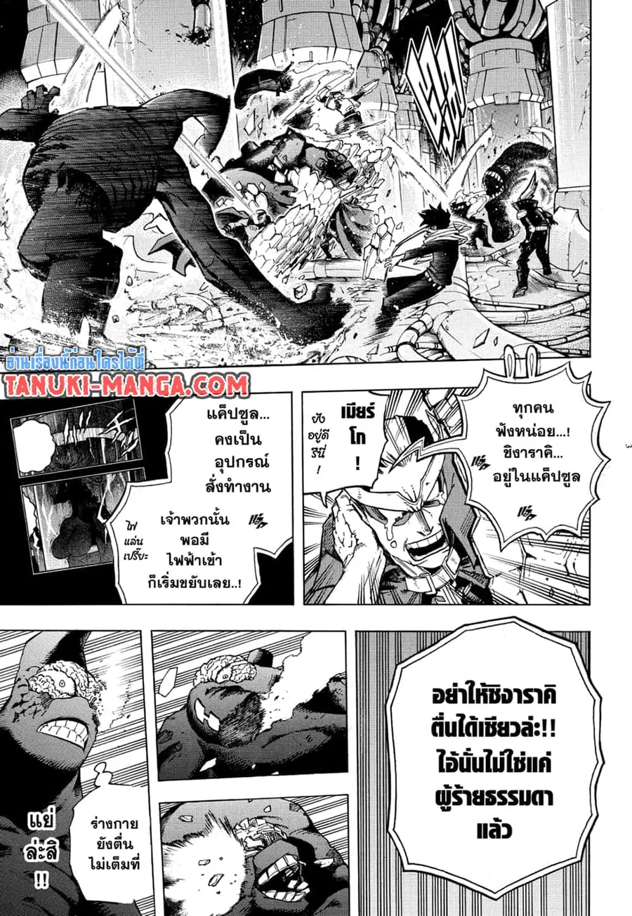 My Hero Academia ตอนที่ 269 หน้า 3
