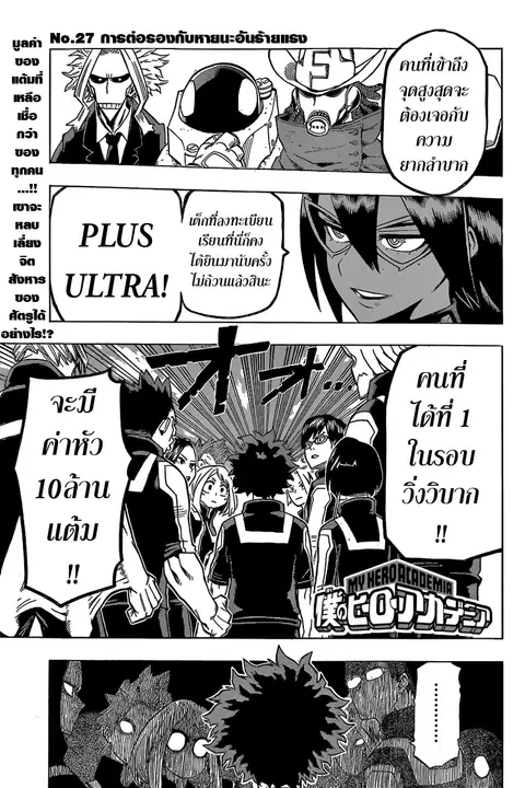 My Hero Academia ตอนที่ 27 หน้า 1