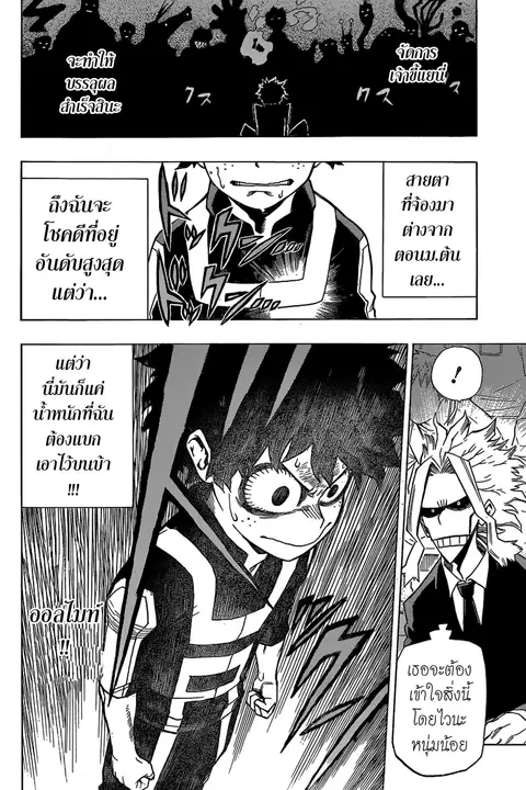 My Hero Academia ตอนที่ 27 หน้า 2