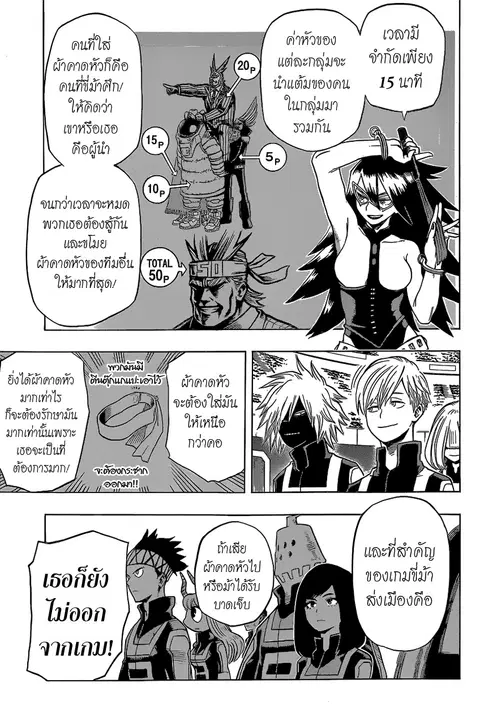 My Hero Academia ตอนที่ 27 หน้า 3