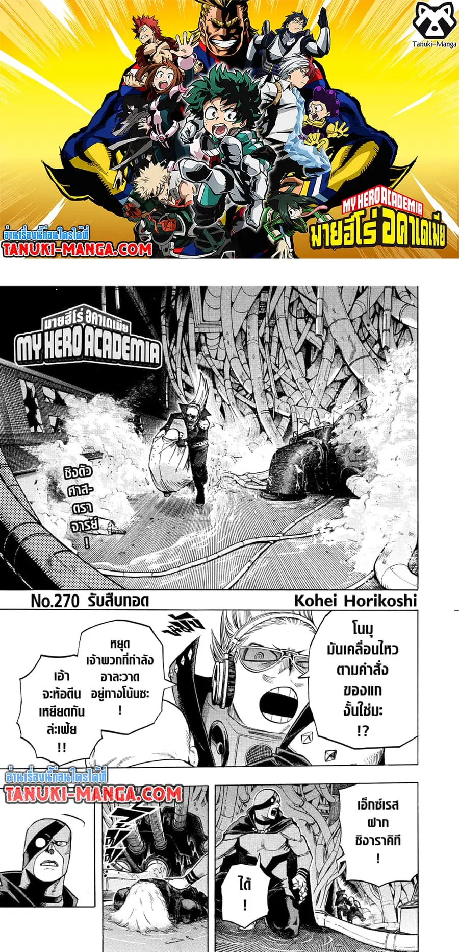 My Hero Academia ตอนที่ 270 หน้า 1