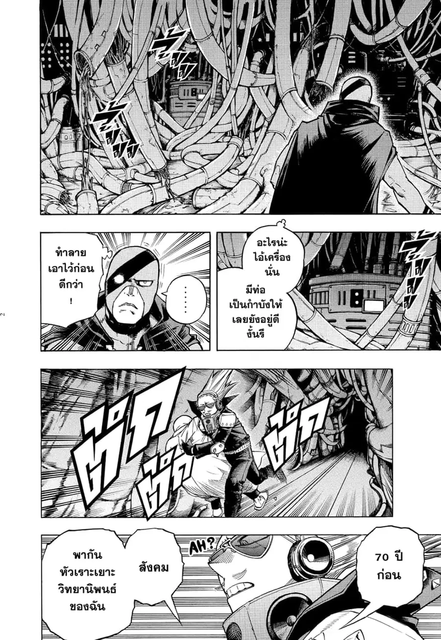 My Hero Academia ตอนที่ 270 หน้า 2