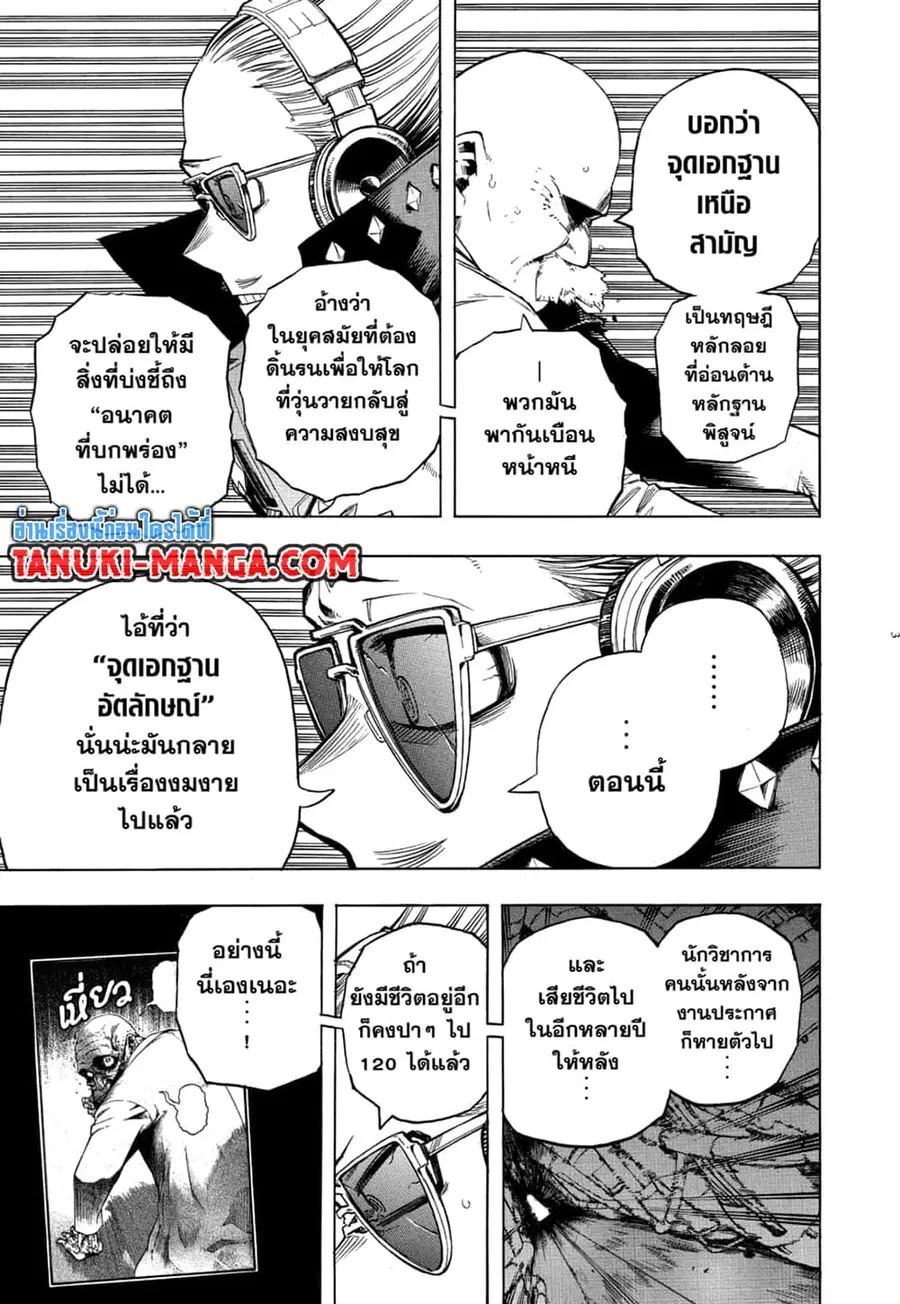 My Hero Academia ตอนที่ 270 หน้า 3