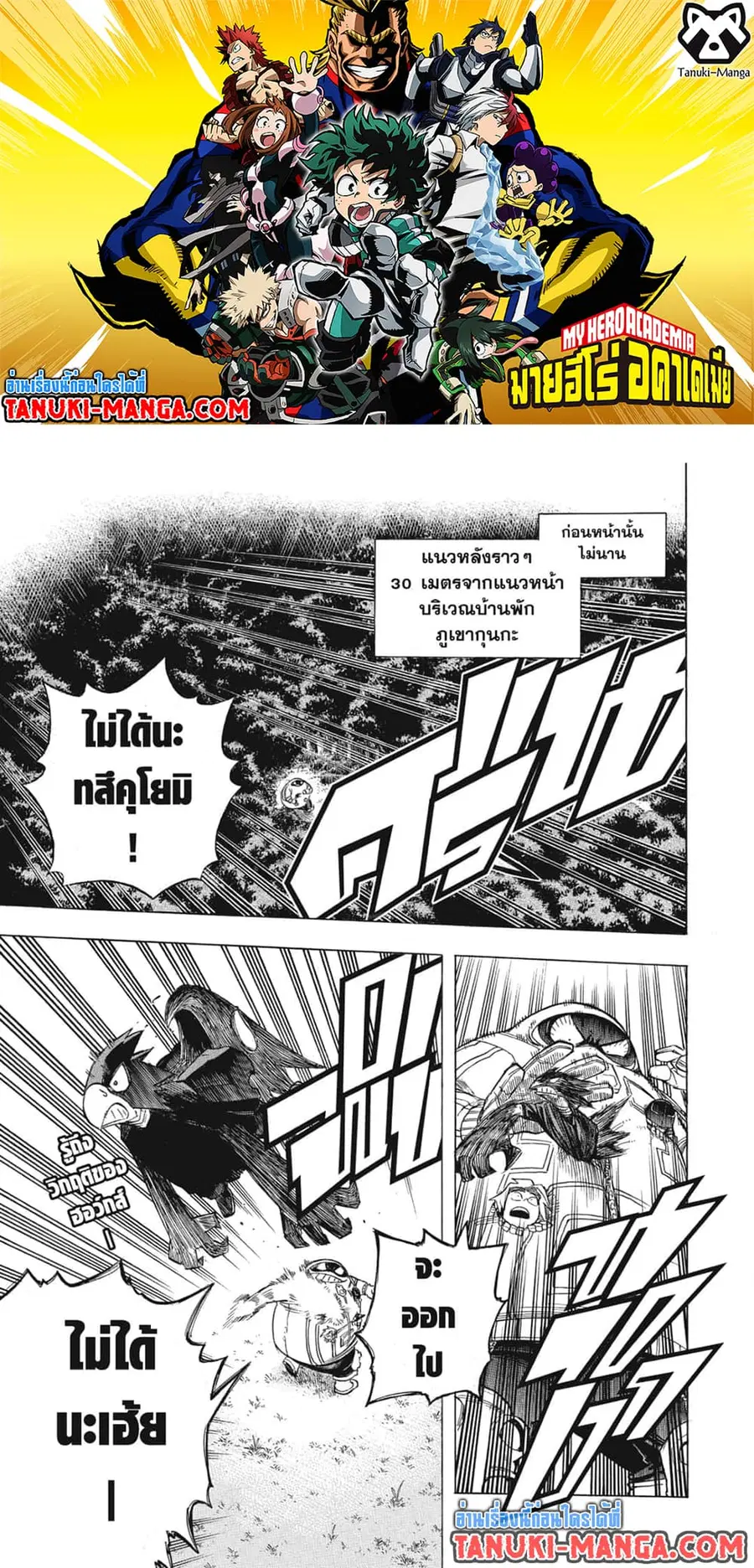 My Hero Academia ตอนที่ 271 หน้า 1