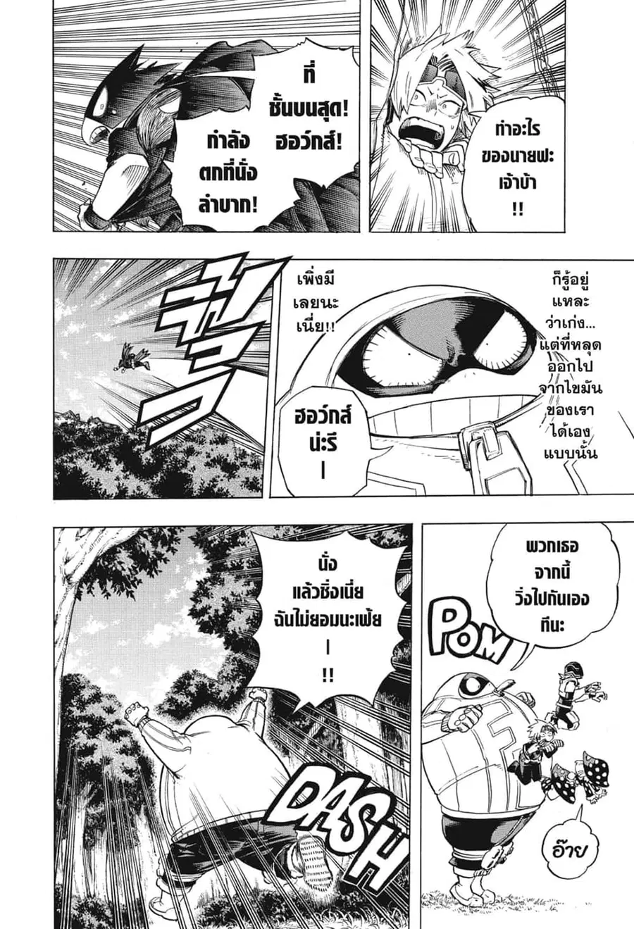 My Hero Academia ตอนที่ 271 หน้า 2